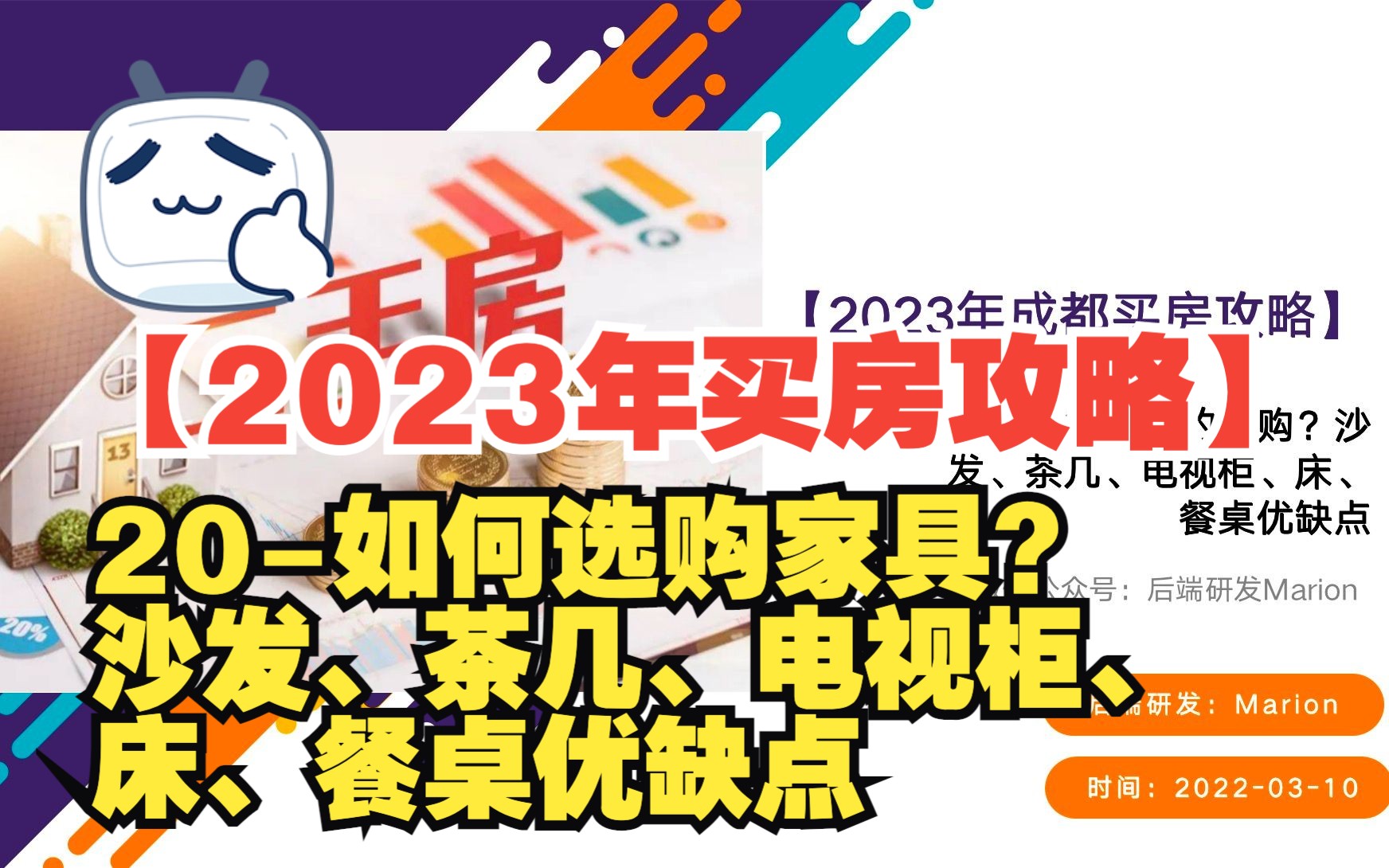 20【2023年成都买房攻略】如何选购家具?沙发、茶几、电视柜、床、餐桌优缺点哔哩哔哩bilibili