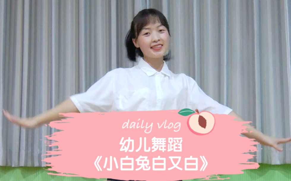 [图]幼儿舞蹈《小白兔白又白》