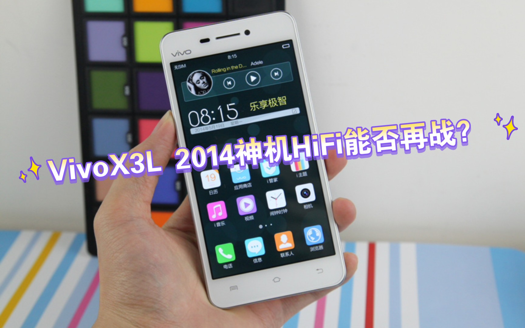 【老V粉整活】从家里翻出来一台2014年音乐神机vivox3L,还可以玩我的世界?哔哩哔哩bilibili