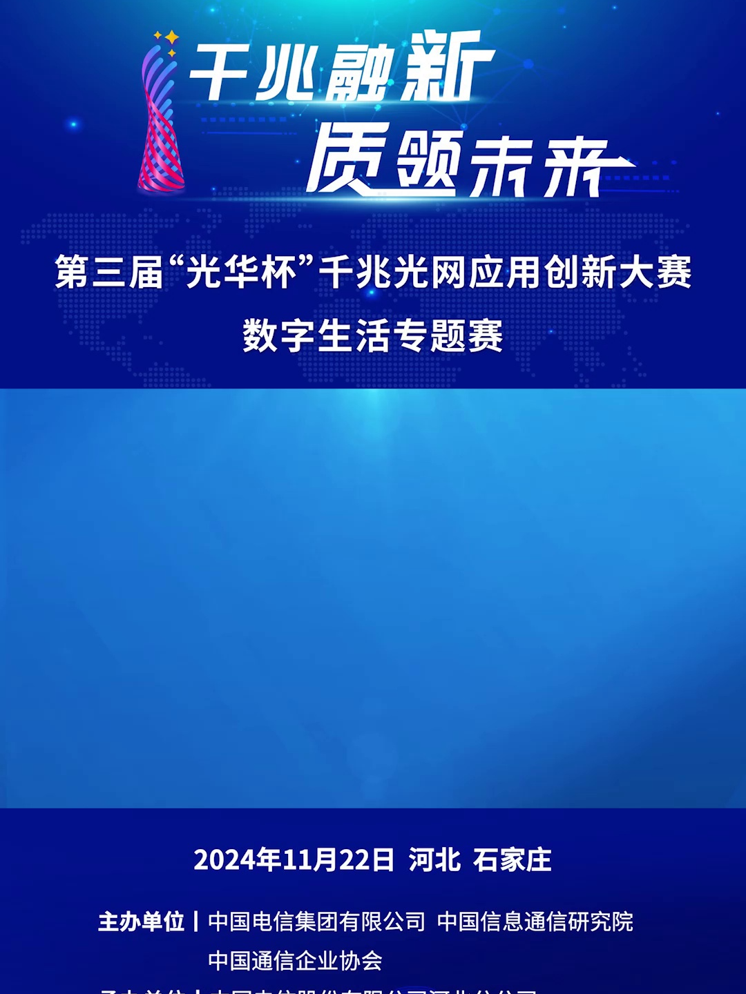 第三届“光华杯”千兆光网应用创新大赛数字生活专题赛 巅峰对决 一触即发!11月22日,25支项目团队强劲集结,竞技火花即将迸发,敬请关注!哔哩哔...