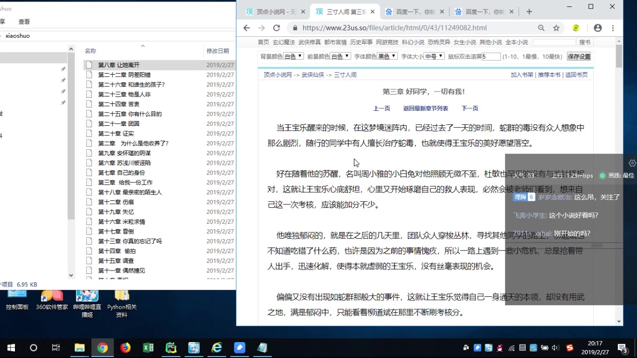 [图]Python爬取小说网站内容并保存为TXT文件（超简单！）