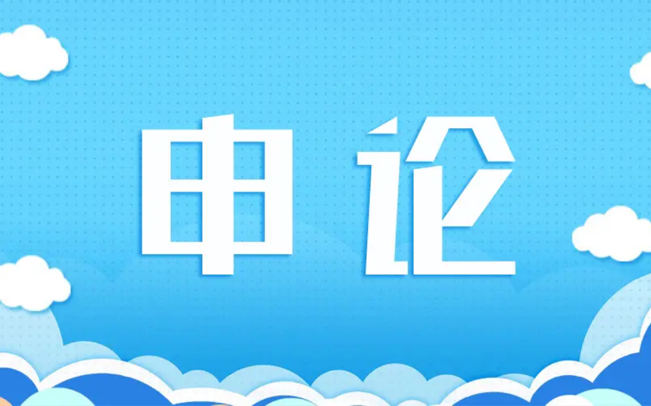 申论考什么,申论的逻辑在材料中如何体现.2021年四川申论行政执法卷一户多宅整治活动取得成效.哔哩哔哩bilibili