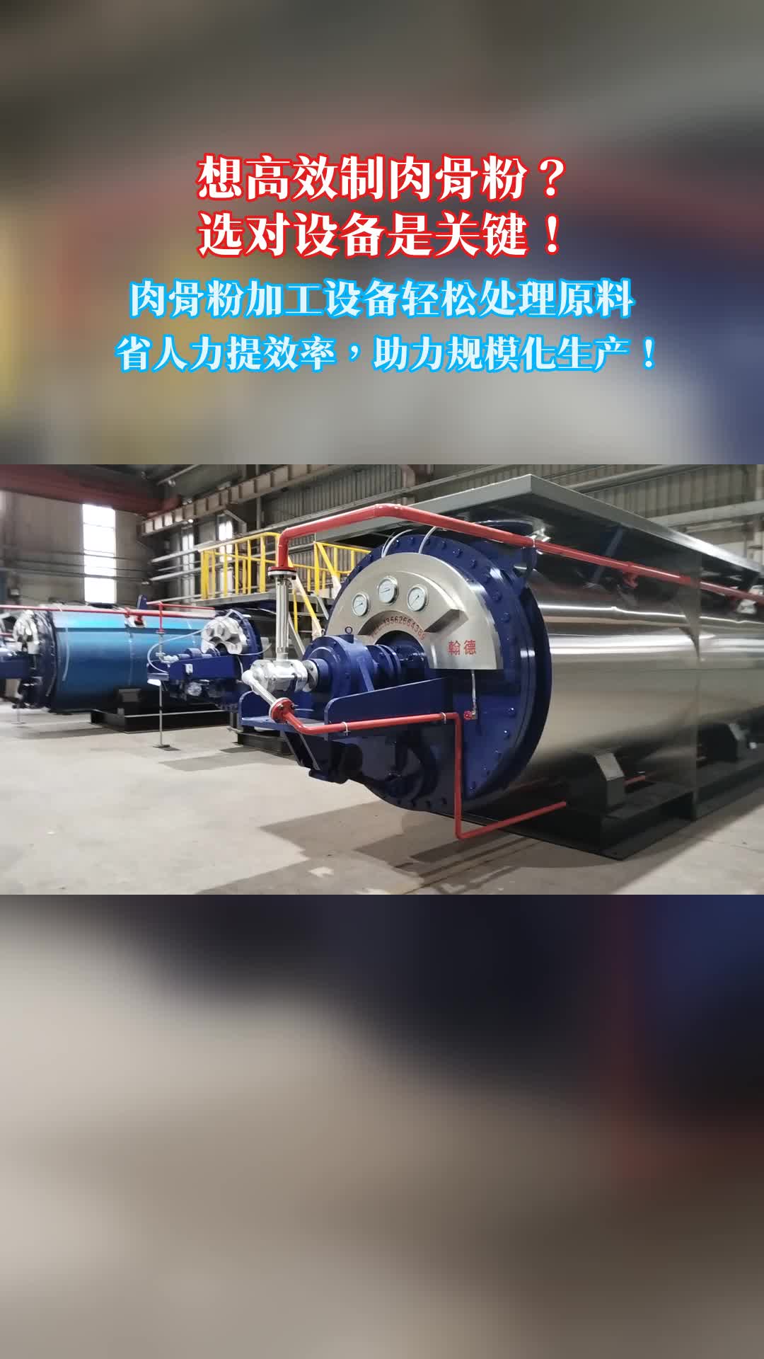 屠宰场下脚料肉骨粉加工设备,畜禽肉骨粉加工设备源头工厂,猪肉骨粉