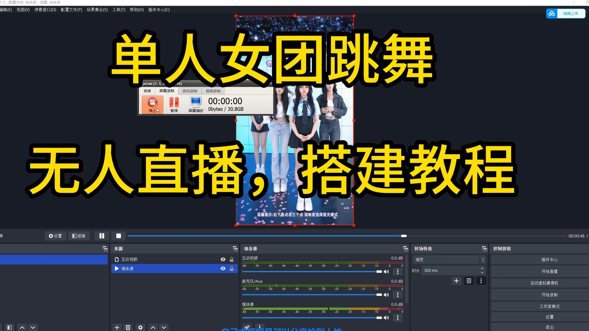 女团美女单人跳舞无人直播搭建教程,保姆级搭建教程,舞动舞蹈,礼物触发哔哩哔哩bilibili