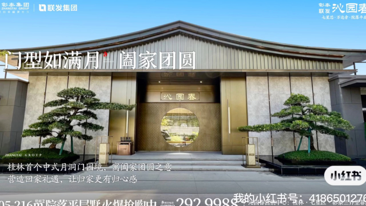 [图]——⛩在广西住彰泰⛩—— 门型如满月 阖家团圆 营造回家礼遇 归家即归心 约105-216㎡ 院落平层墅>> ?彰泰联发沁园春?<<