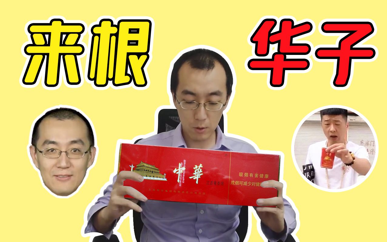 董佳宁:来,肝根华子 【来根华子】