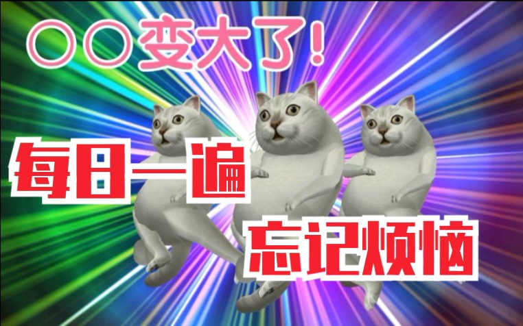 【MUR猫】魔猫灌脑 （加长变大版）_哔哩哔哩_bilibili