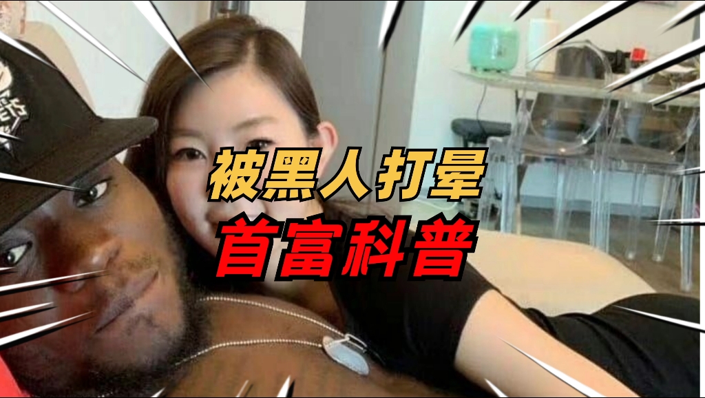 黑人男子对中国女孩动粗,现场中国男人反应不同!哔哩哔哩bilibili