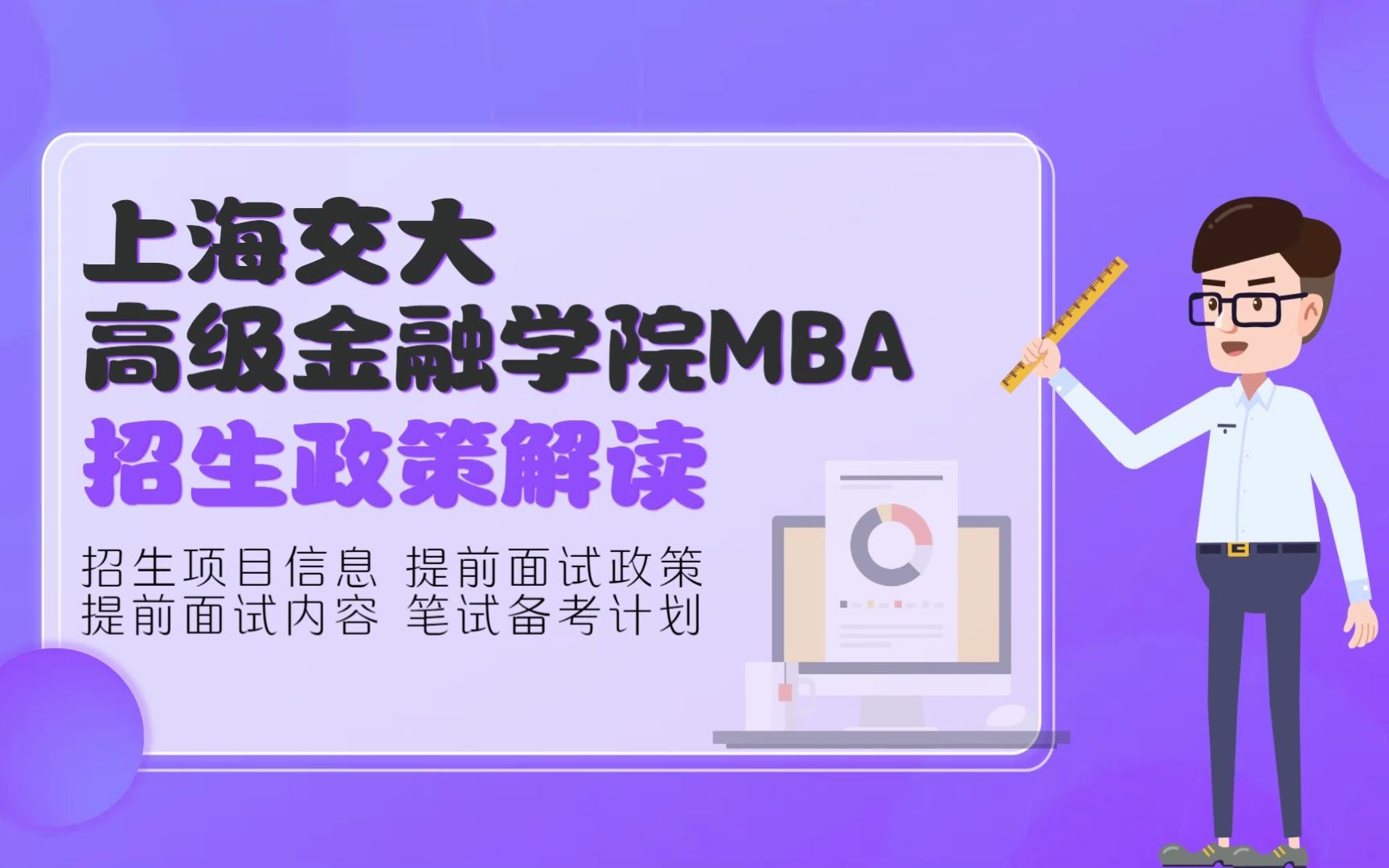 上海交通大学高级金融(交大高金)MBA提前面试预面试|申请流程条件|备考|材料分享|学费奖学金哔哩哔哩bilibili