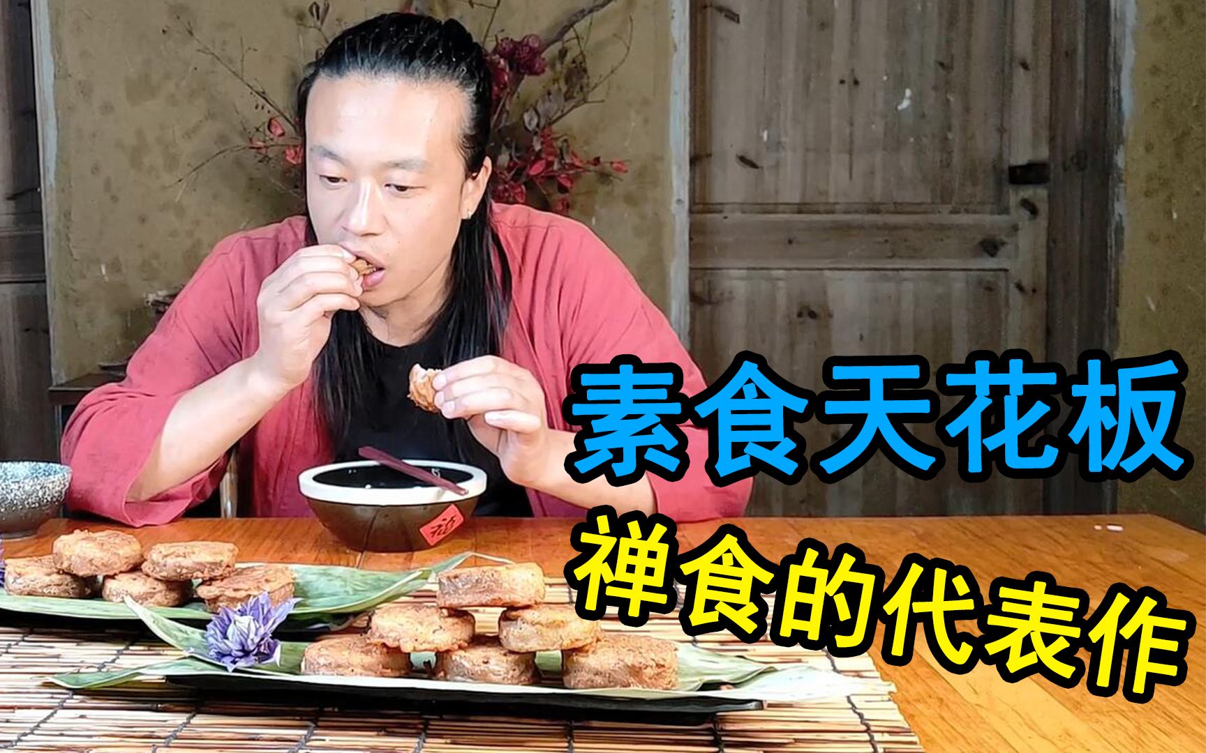 [图]素食界的天花板，古代禅食的代表作，非常新奇的做法