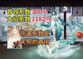 【阴阳师】8周年SSR 龙珏 详细评测：数值怪，伤害系数是天照的两倍！但却是辅助，PVE中线副本好用。