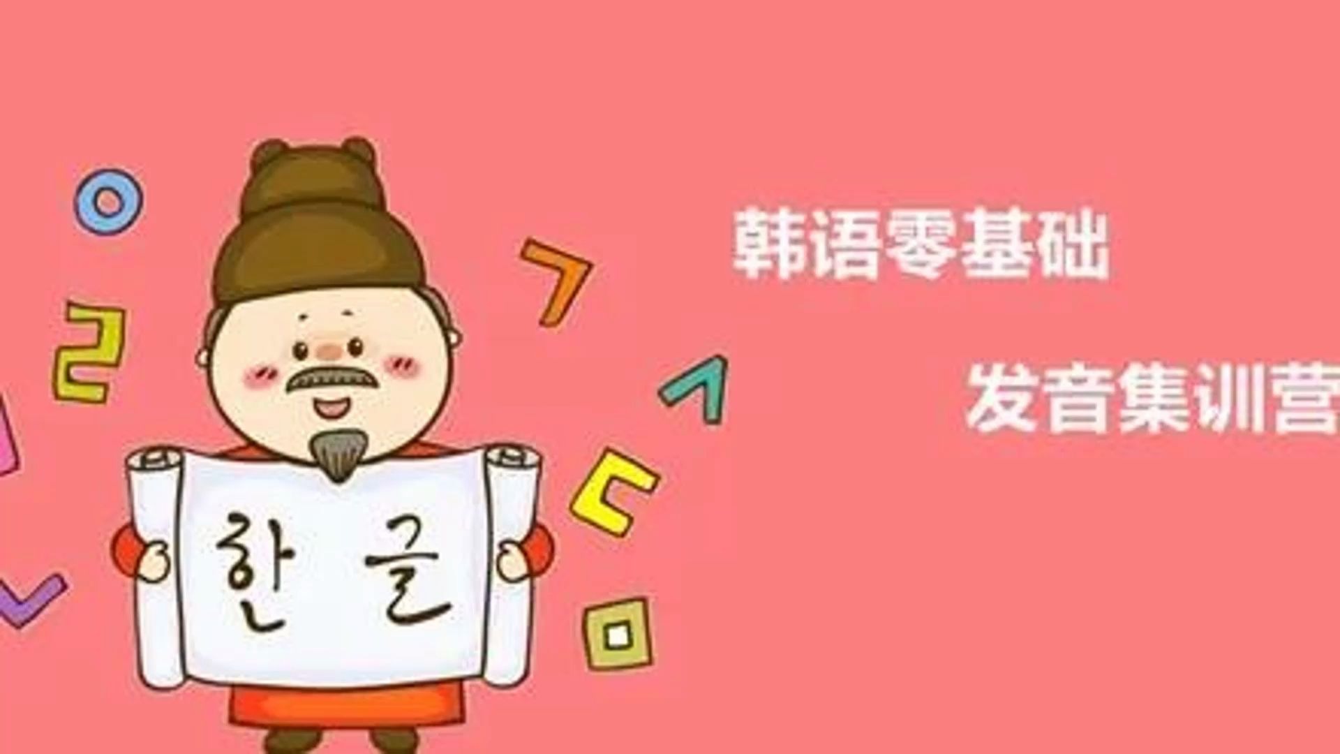 韩语字母表入门学习,韩语辅音发音速成,简单易学哔哩哔哩bilibili