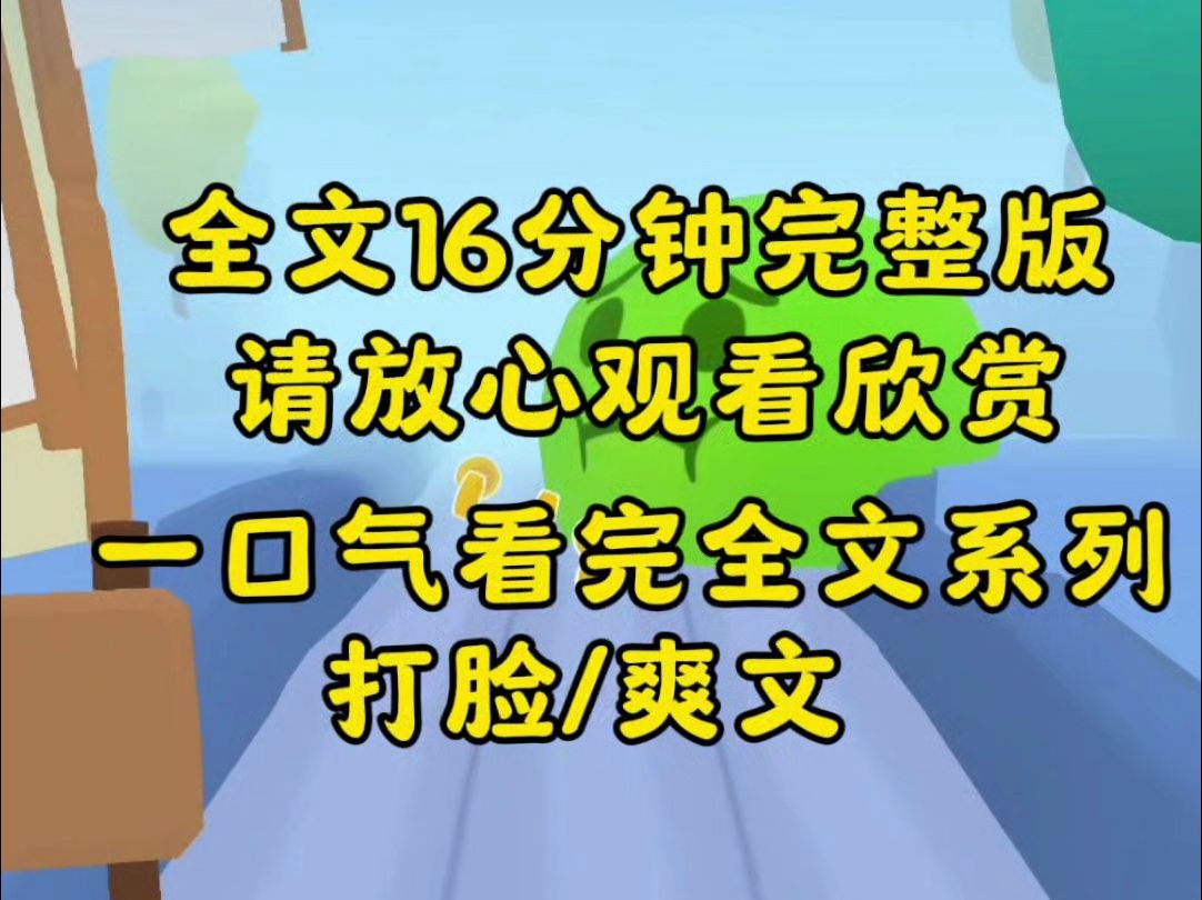 【一口气更完】公司关系户同事每天都想占大家便宜,大家都敢怒不敢言,直至她占便宜占到了我的身上,她这是在玩火哔哩哔哩bilibili