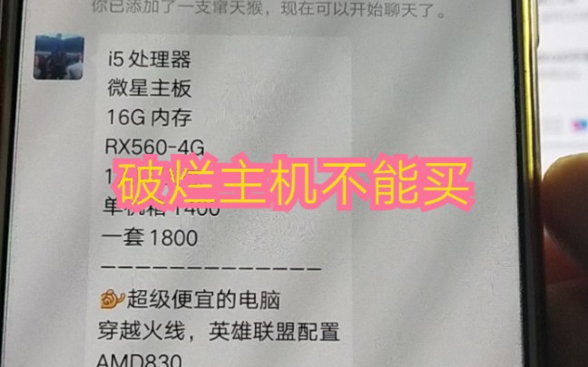 这些老掉牙的主机 有的配件停产6年了 性能根本不行 玩游戏效果体验特别差 会很卡 宁可不玩 或者去网吧 也不要买这种破烂主机 很坑的 买完你就后悔哔哩...