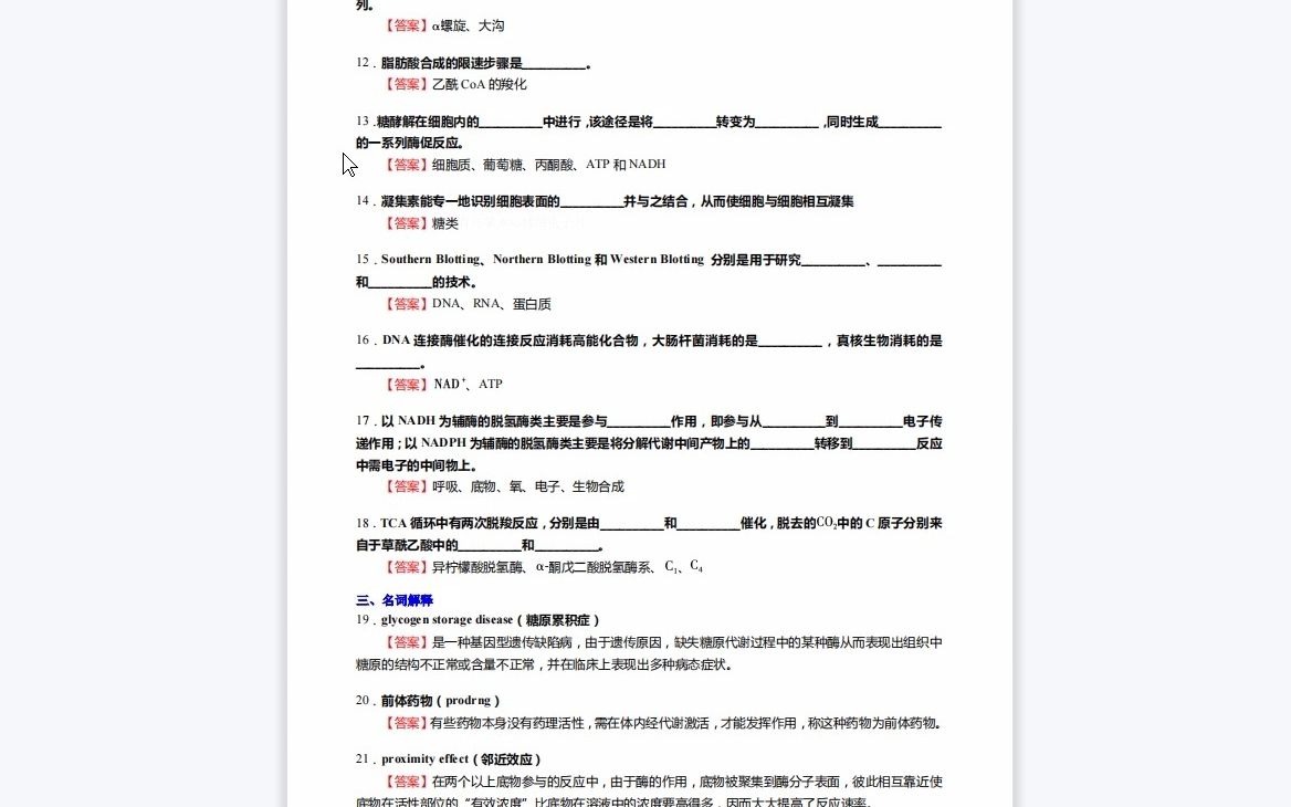 [图]F691331【复试】2023年郑州大学086000生物与医药《加试生物综合之生物化学与分子生物学》考研复试终极预测5套卷