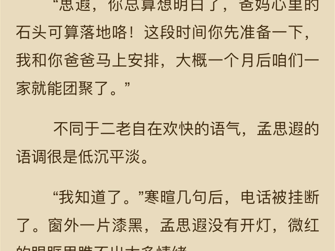 孟思遐邵珈宸《孤单是你给的苦》瑕不遮玉的爱.“爸,妈,我同意出国留学了.”听见女儿终于松口答应了,远在重洋的父母声音里满是欣慰.哔哩哔哩...