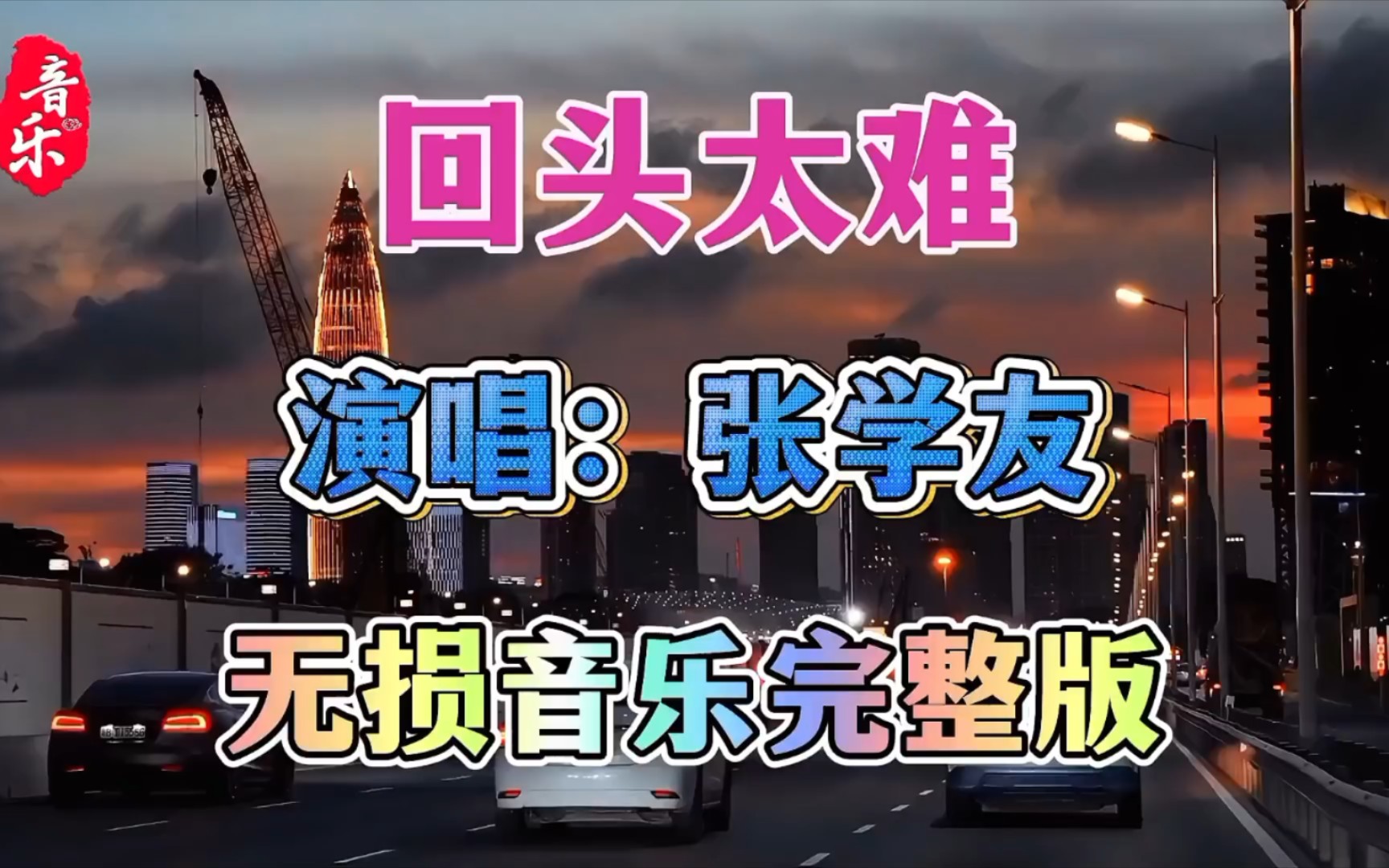 张学友一首《回头太难》永远的经典,满满的回忆