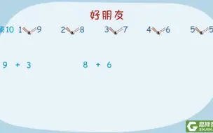 Download Video: 【小学奥数】（高斯数学）一年级