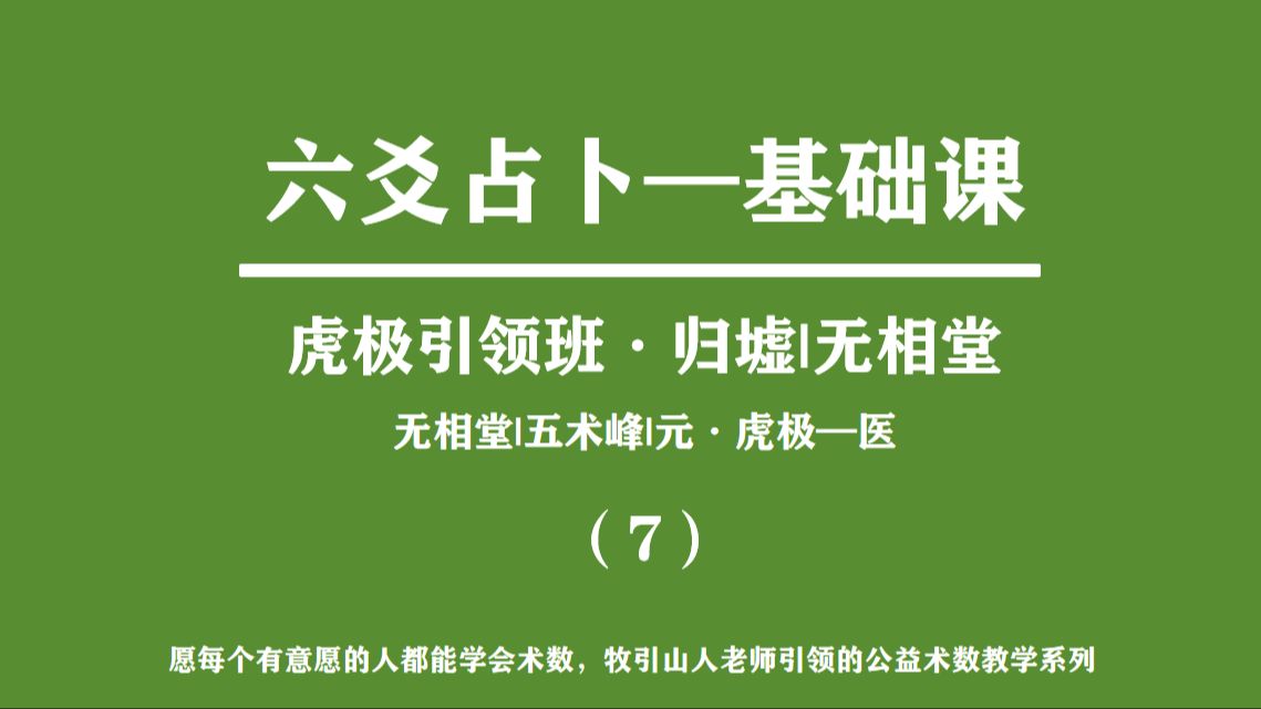 六爻基础三合与断卦思路哔哩哔哩bilibili