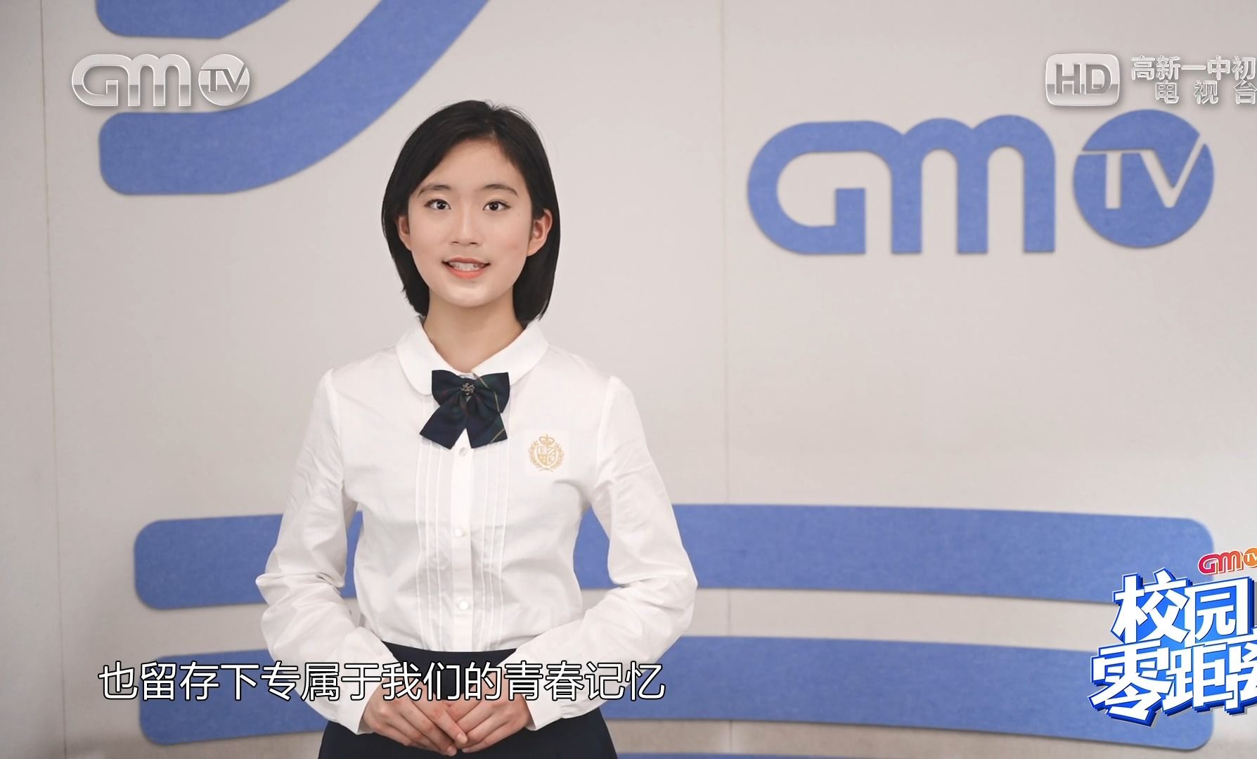 【GMTV】高新一中校园零距离第11季第1期哔哩哔哩bilibili