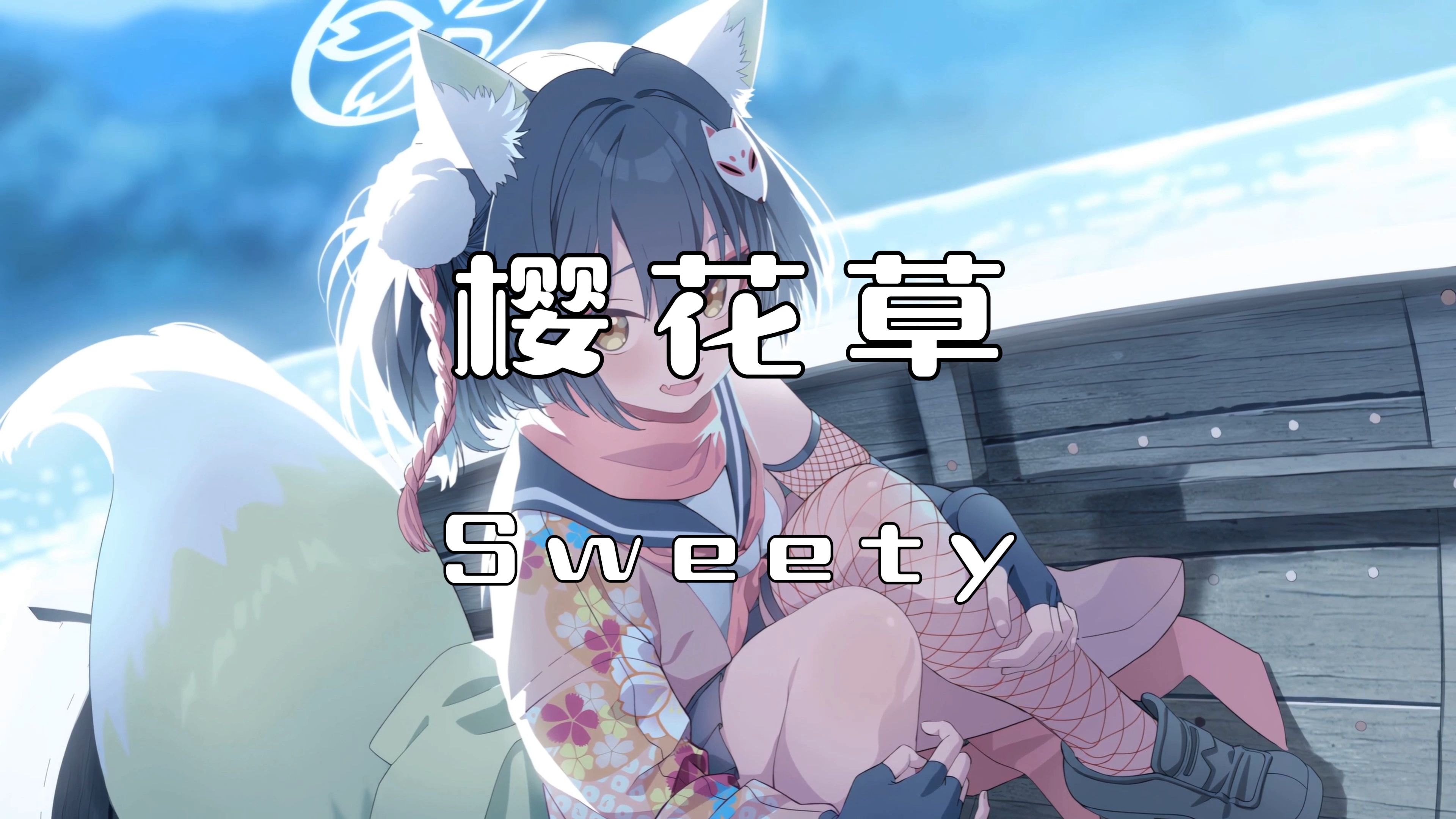 sweety头像图片