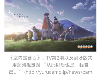 从官网yurucamp下载一张摇曳露营海报哔哩哔哩bilibili