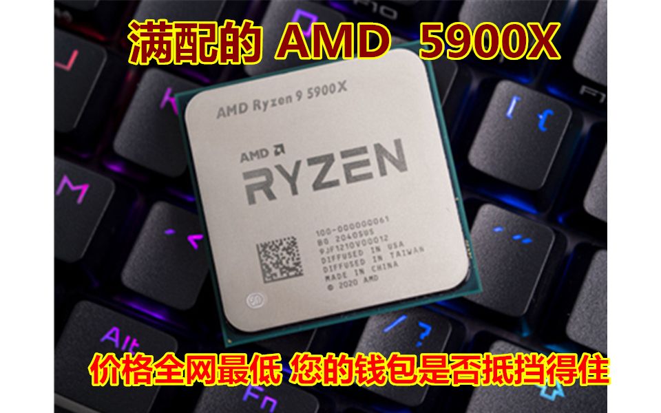 AMD 5900X的满配宇宙战舰它来了 全新配件 全网最低价 众生平等 不要问显卡 但是3060TI 6600XT降价的日子不远了哔哩哔哩bilibili