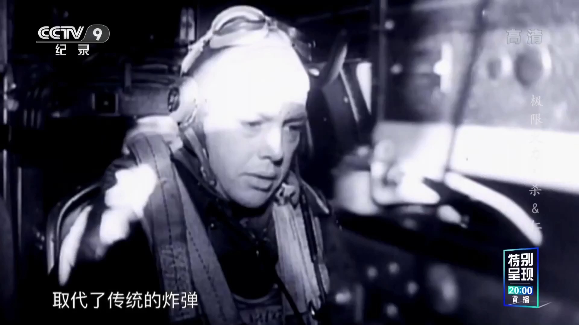 央视军武纪录片《极限火力》剪辑:李梅火攻东京——凝固汽油弹的巨大
