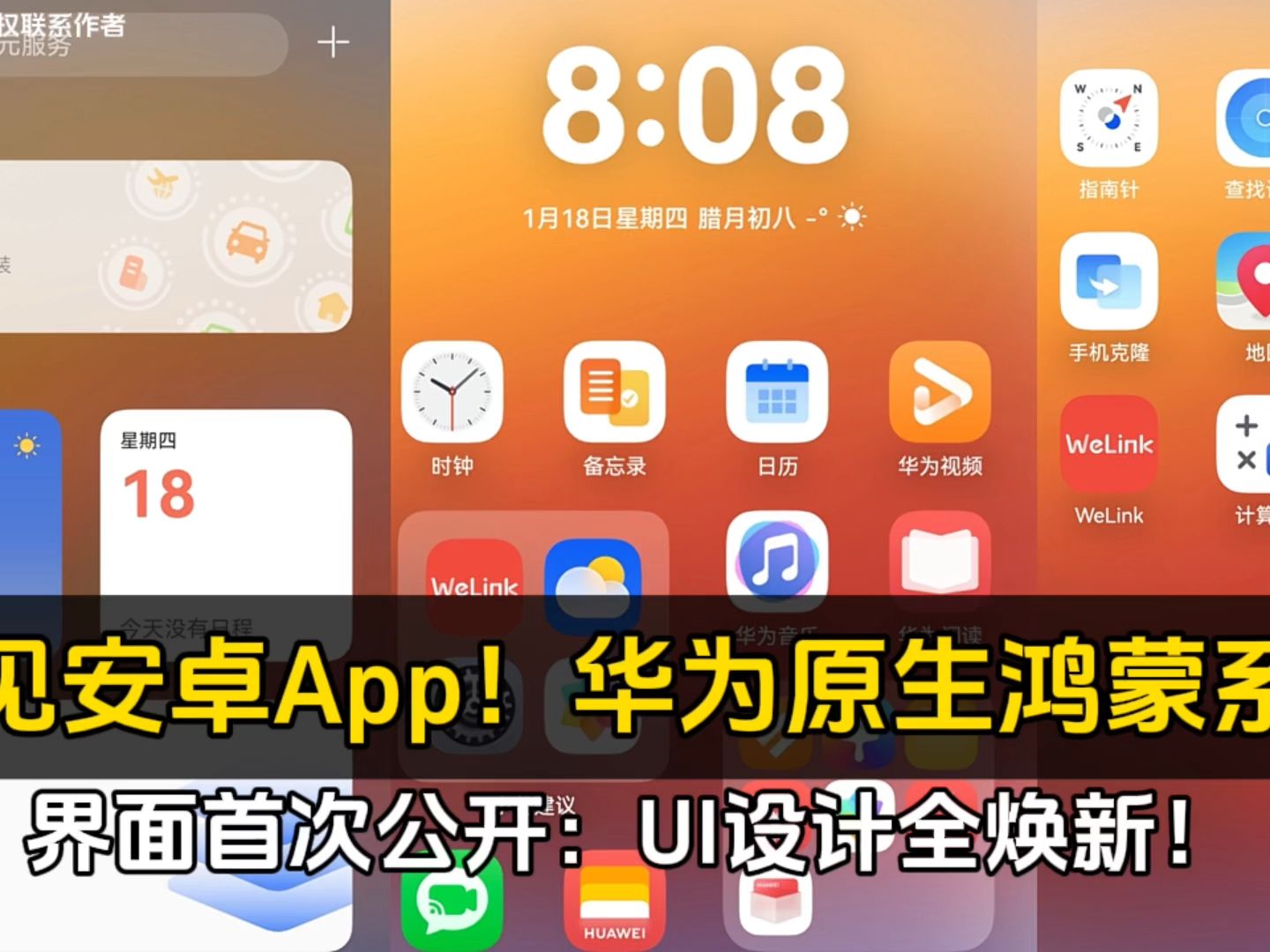 再见安卓app!华为原生鸿蒙系统界面首次公开:ui设计全焕新!