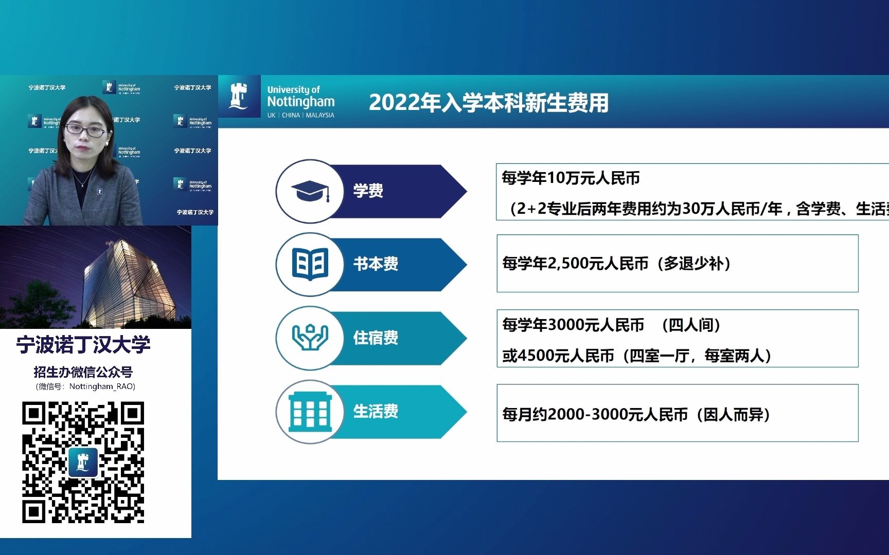 宁波诺丁汉大学2022年入学本科新生费用及奖学金政策哔哩哔哩bilibili