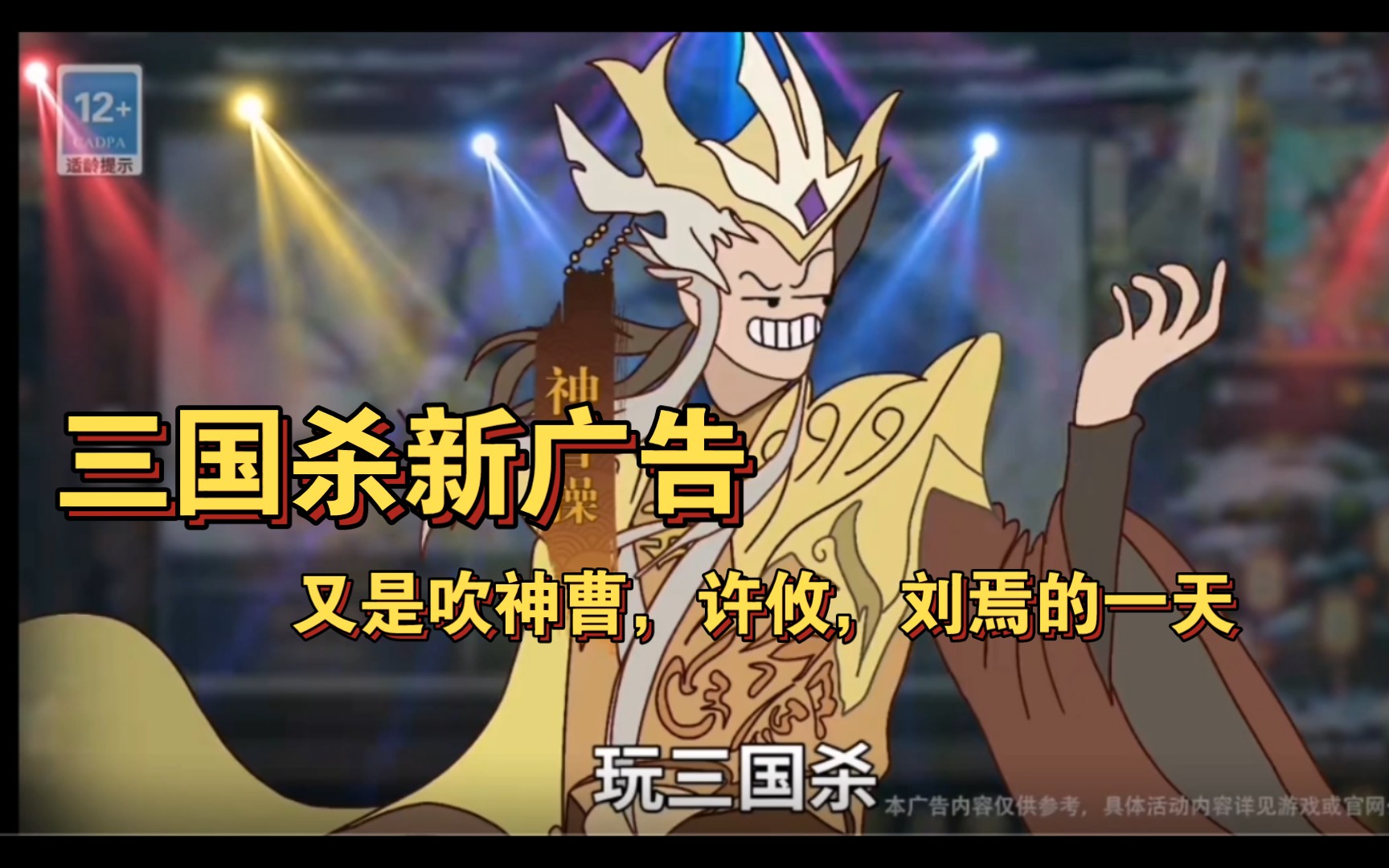 三国杀来看看最新的沙雕广告三国杀广告