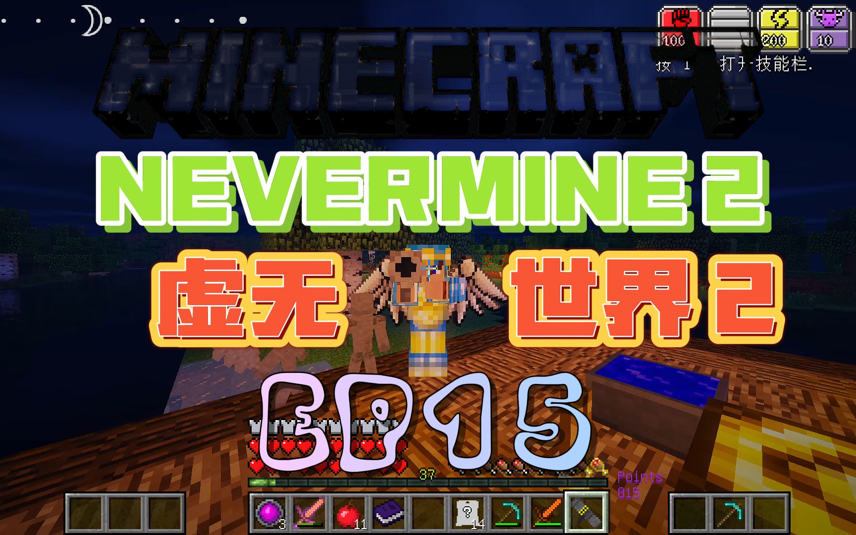 [图]★我的世界★Minecraft《红花的模组生存 虚无世界2 第十五集》