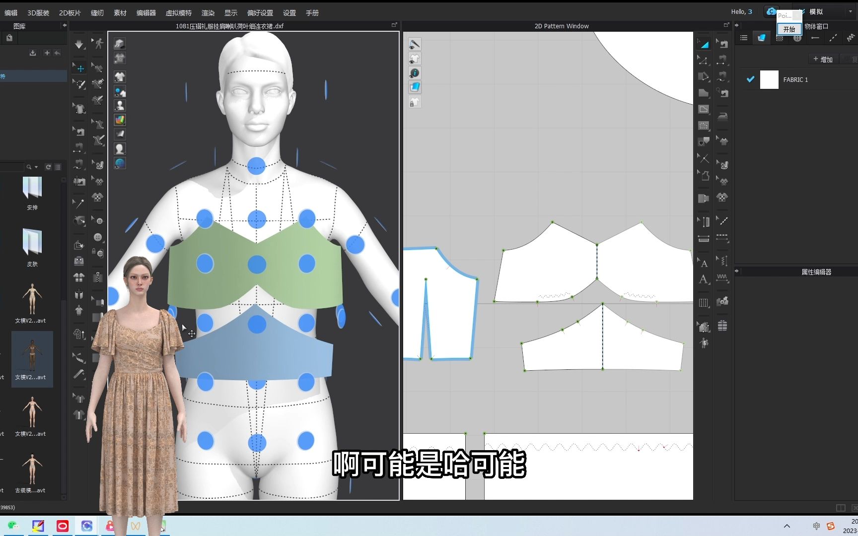 clo3d試衣軟件教程模特尺寸編輯板片縫紉服裝設計裁剪3d製作 (1)