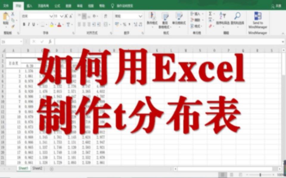 【Excel】如何用excel制作t分布表哔哩哔哩bilibili