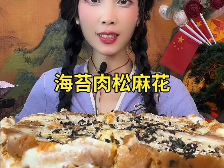 【清山】10.17 巧克力福团+海苔肉松麻花哔哩哔哩bilibili