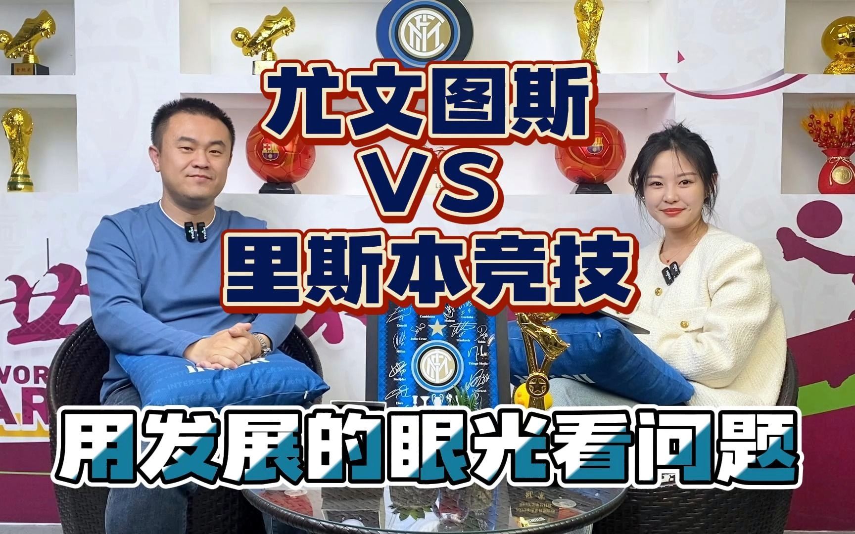 欧罗巴:尤文图斯VS里斯本竞技,用发展的眼光看问题哔哩哔哩bilibili