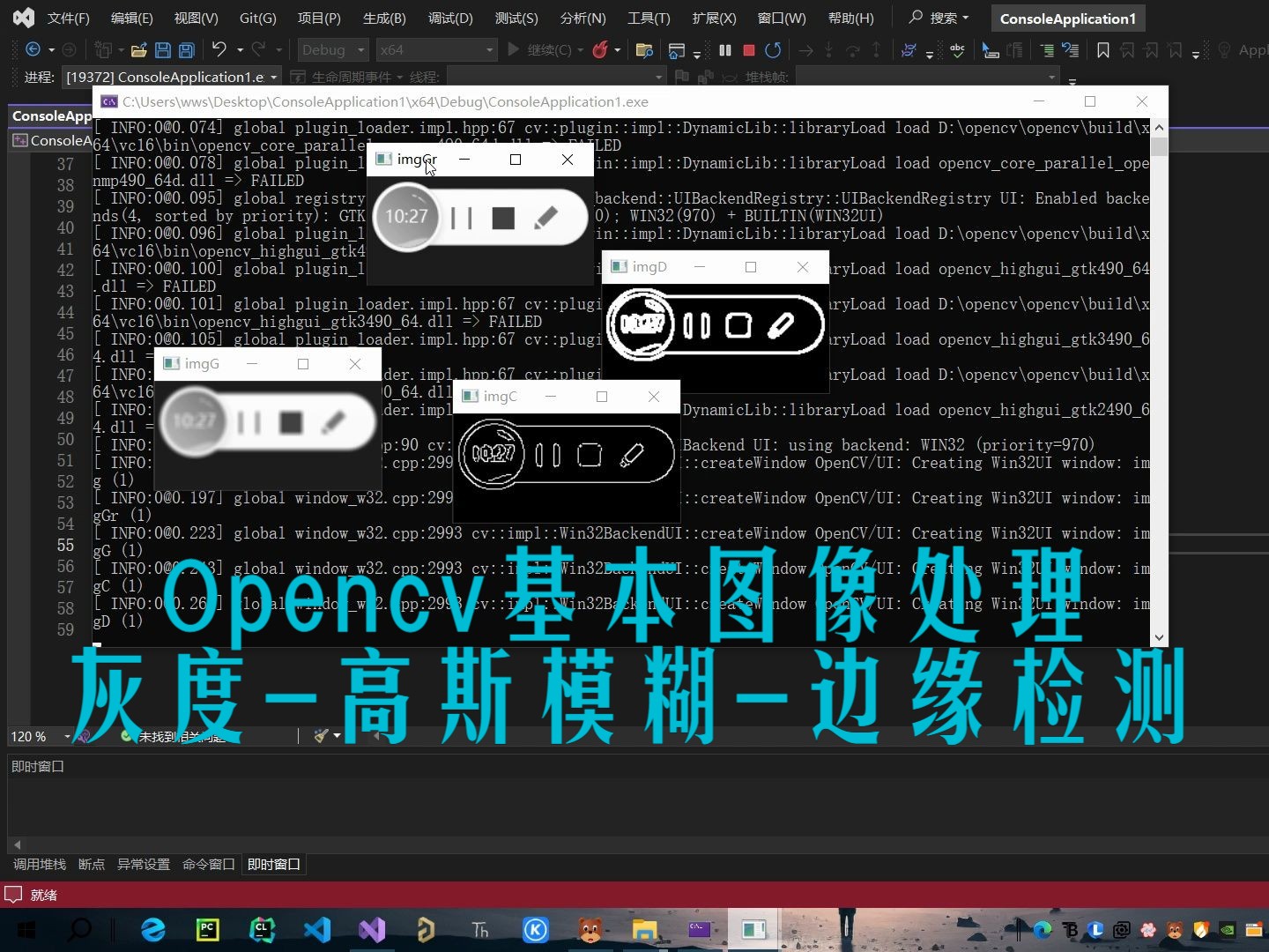 [Opencv教程]第四集Opencv基本图像处理(灰度高斯模糊边缘检测膨胀)哔哩哔哩bilibili