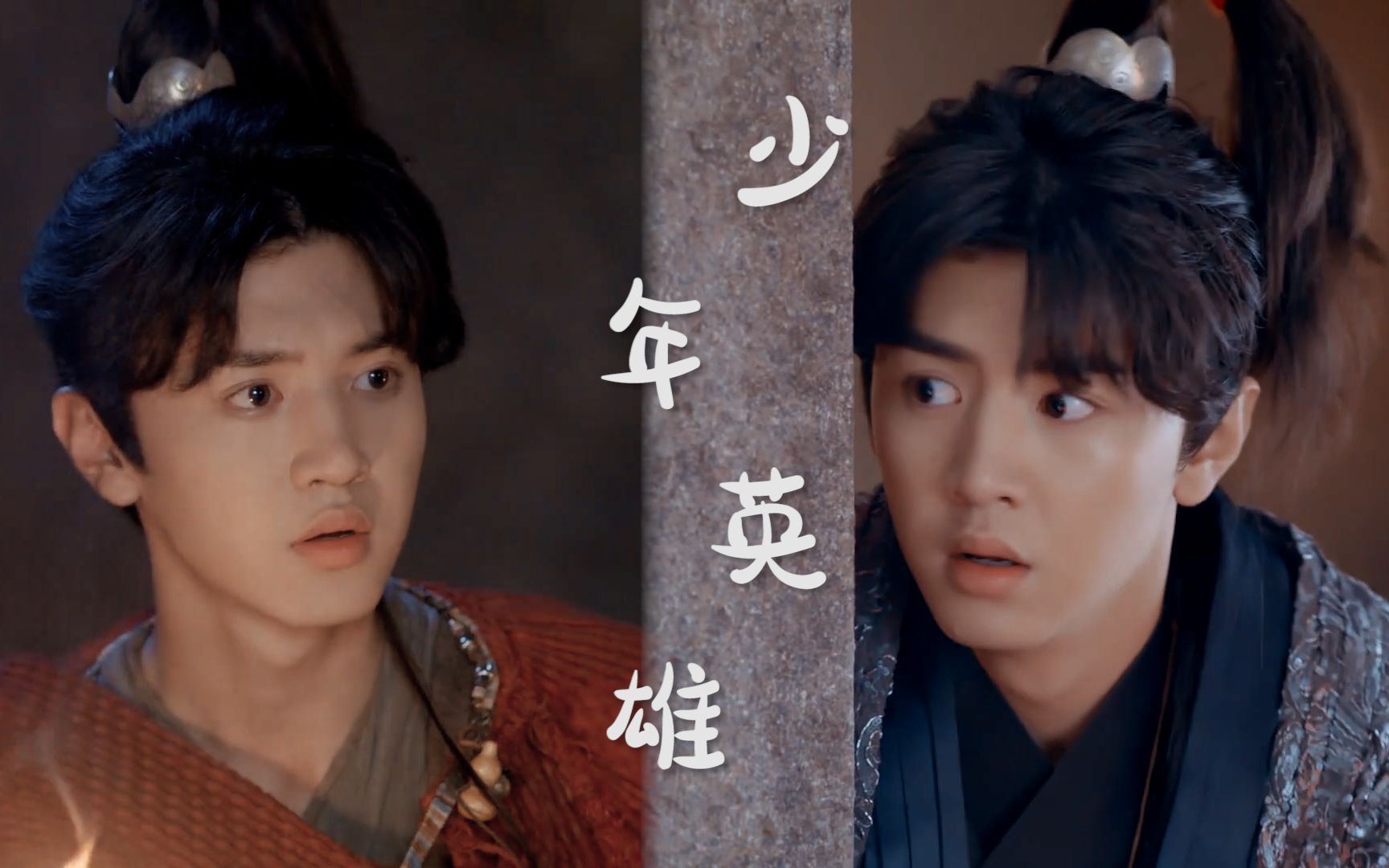 【陈哲远】小鱼儿 ‖ 梳着冲天辫的少年英雄走江湖