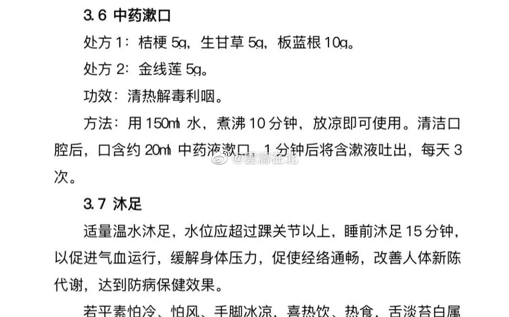 [图]福建省中医药防治新兴冠状病毒肺炎专家共识（供临床医师参考）