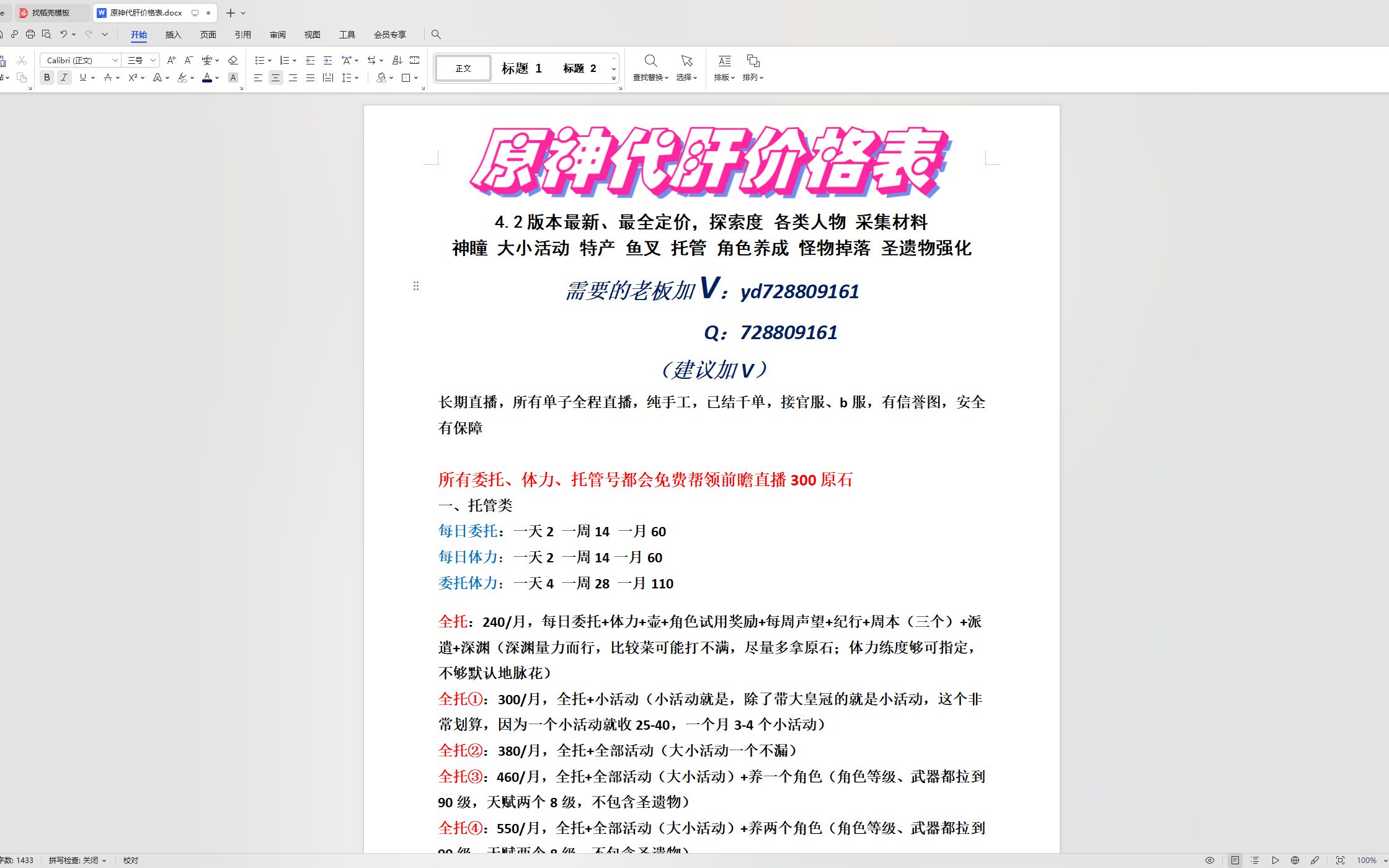 原神代肝代练最新价格表,4.2最详细价格表,已结千单,接官B国际服,同行借鉴打广告点赞即可!原神