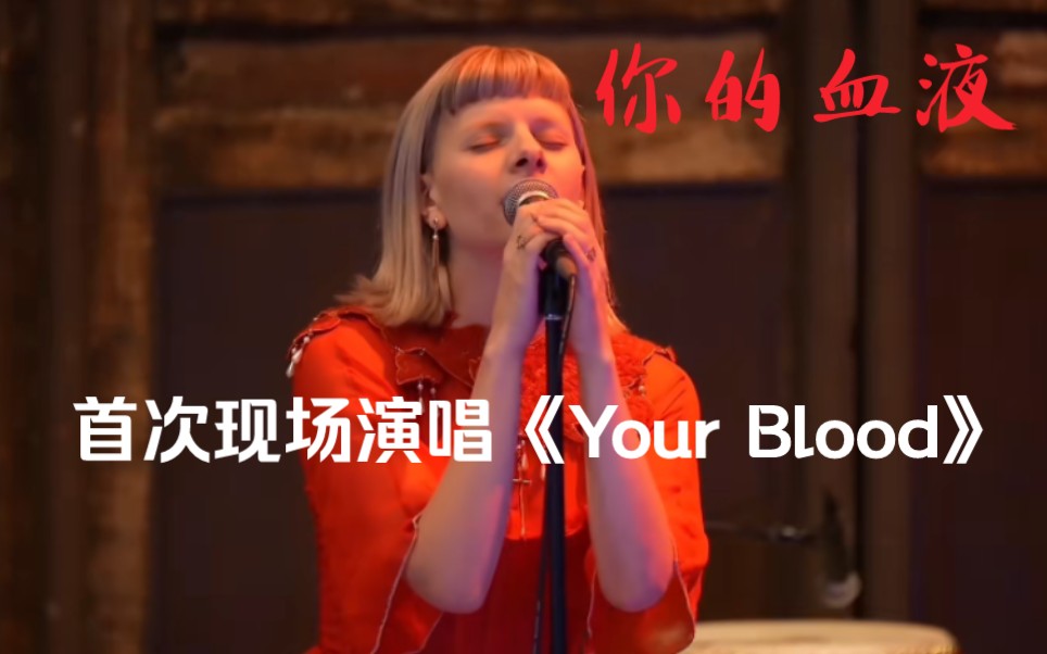 [图]我现场看小曦唱《Your Blood》听的我爆哭！！【AURORA】2023.11.22