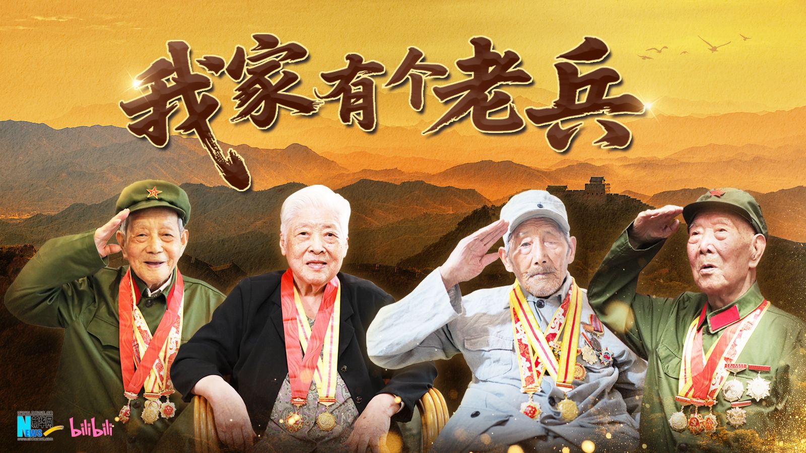 我家有个老兵 | 430秒，听抗战老兵亲述80年前的烽火故事！