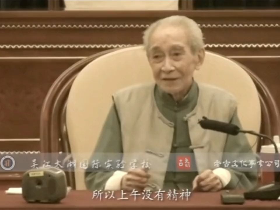 [图]临别赠言.完整版.南怀瑾老师给吴江太湖国际实验学校首届毕业生的讲话.2012年06月21日.时长