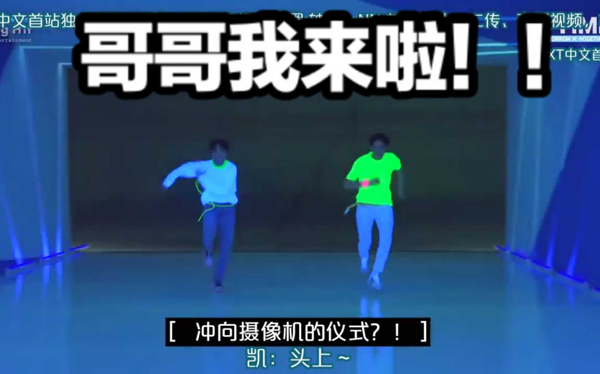 TXT【中首中字】190531 T:TIME 贤&凯的人体霓虹灯疾走哔哩哔哩bilibili