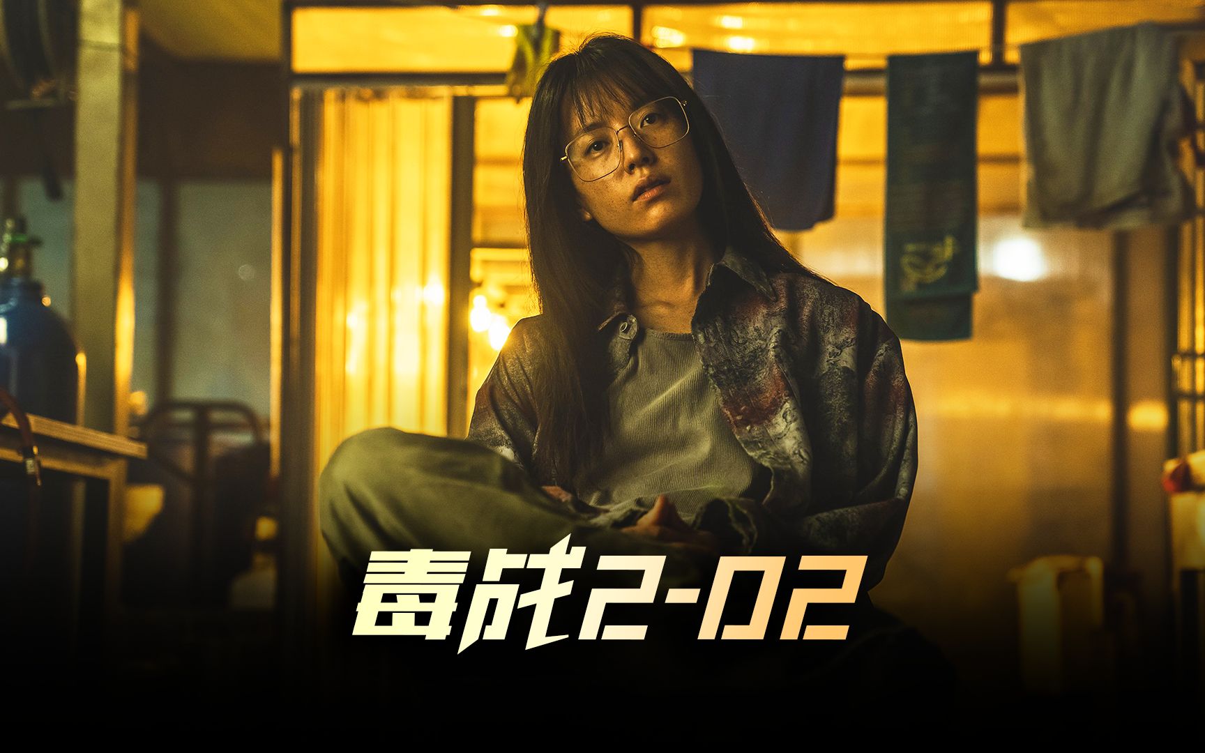 《毒战2》02集,韩国电影有多敢拍,人性与黑暗的交织如此真实