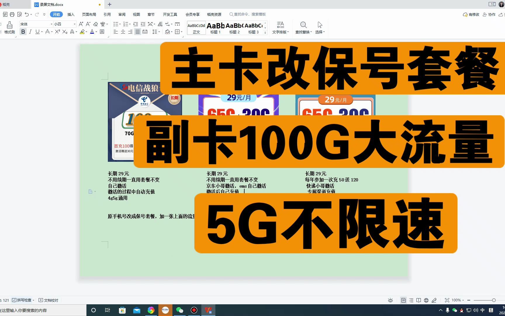 主卡改保号套餐,副卡用100G大流量,5G不限速哔哩哔哩bilibili