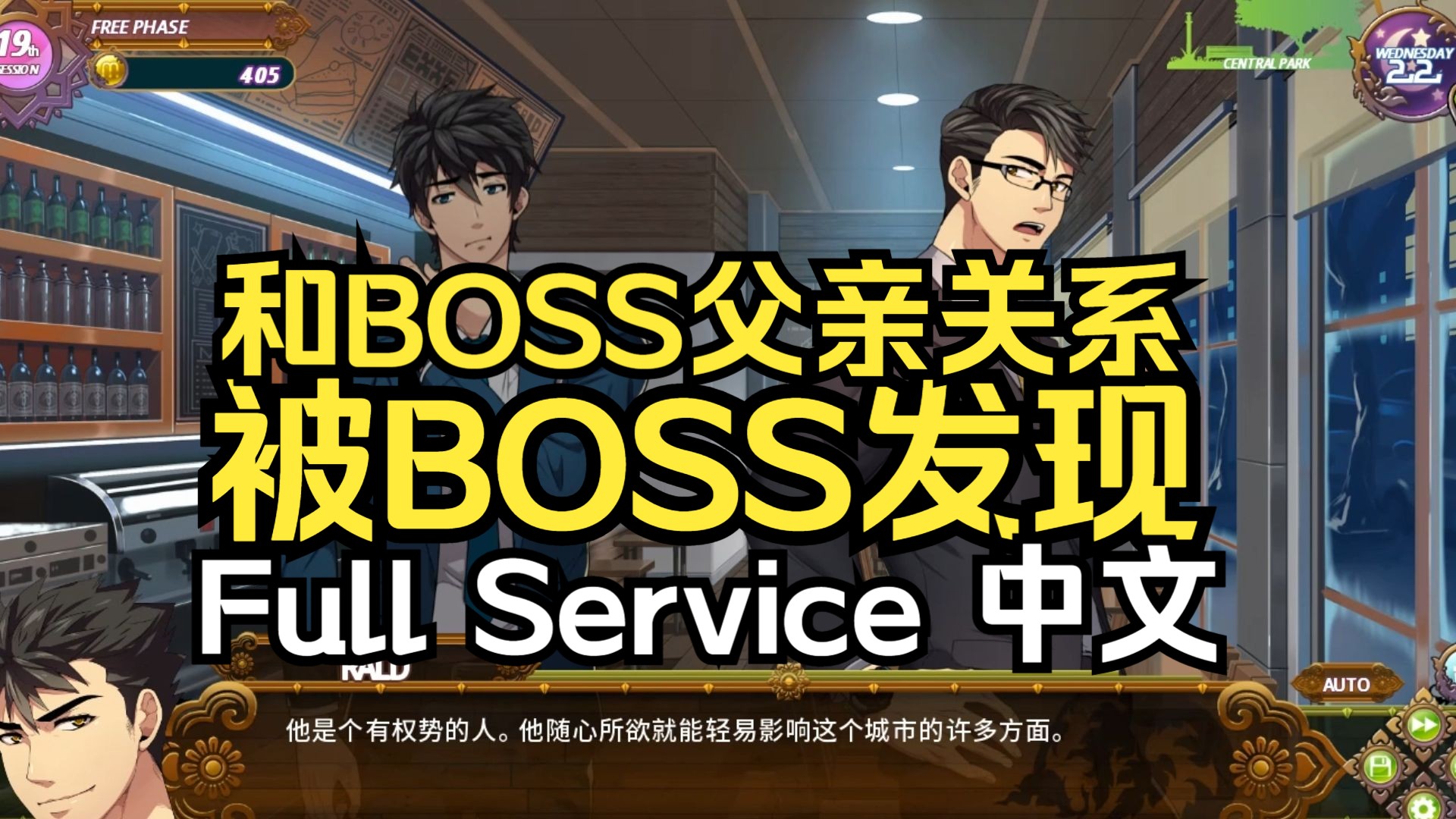 [图]中文！和BOSS父亲关系被BOSS发现！