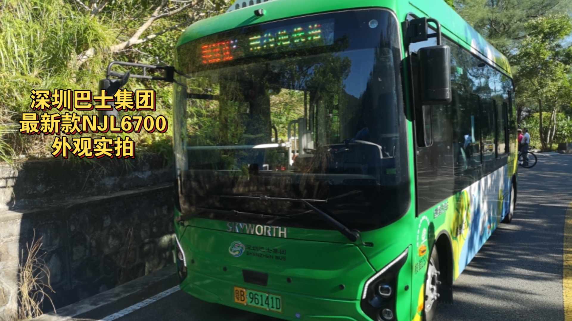 深圳巴士集团最新款njl6700外观实拍