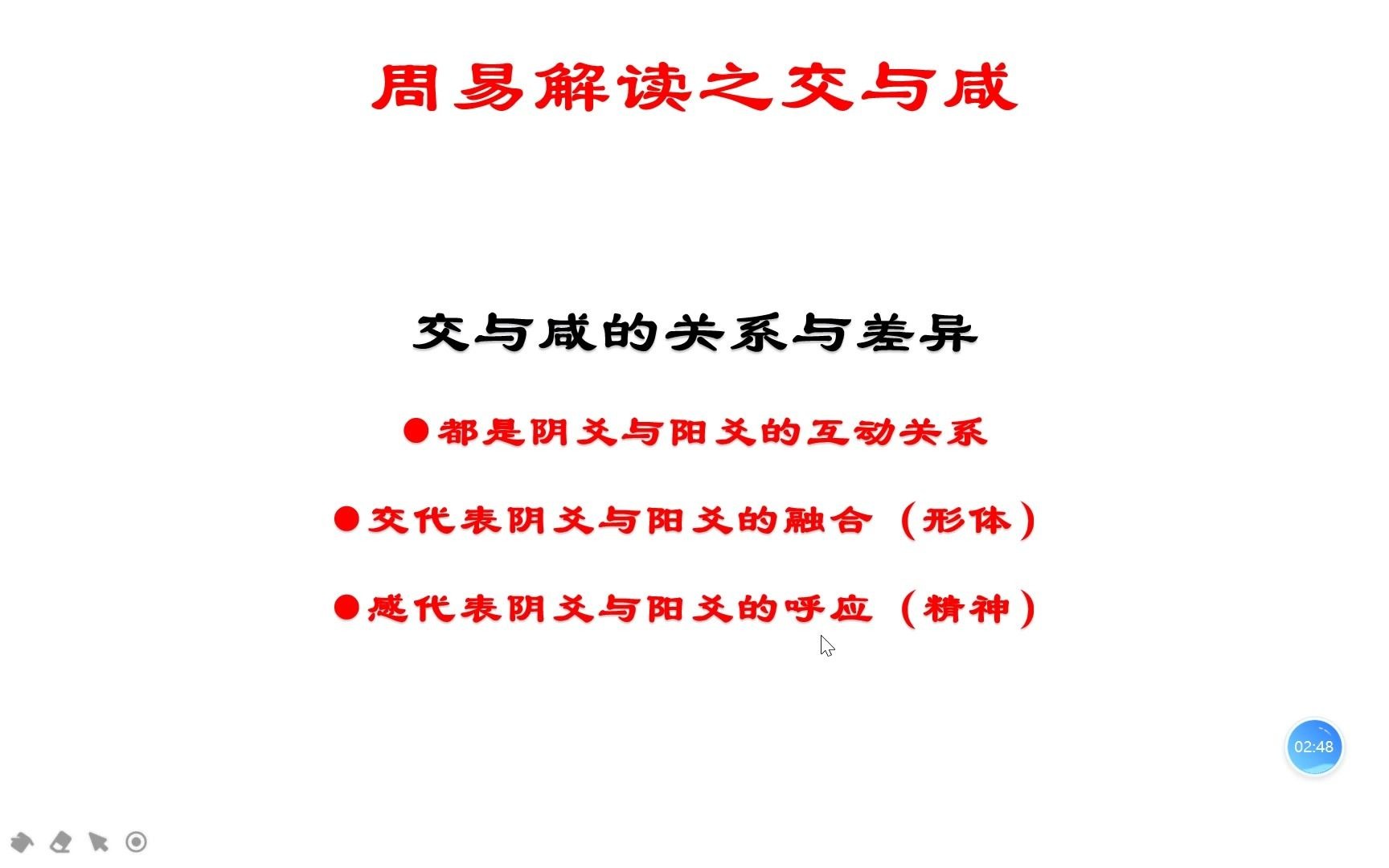 周易解读之阴阳辩证阴阳交与感的概念哔哩哔哩bilibili