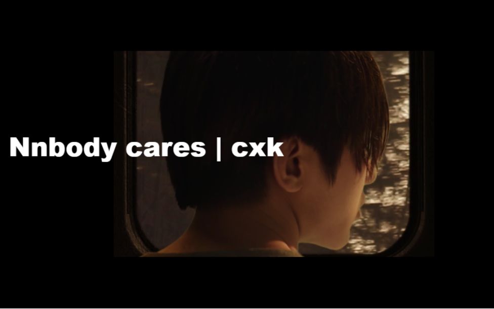 [图]【蔡徐坤 | 《迷》】【新歌《Nobody cares》】"Don't you stay with me?"